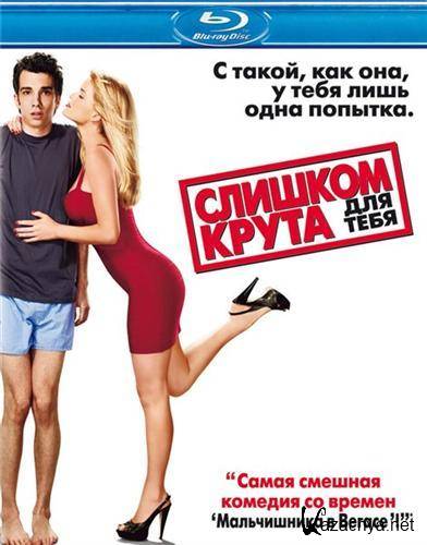     / She's Out of My League (2010) HDRip