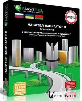 Navitel Navigator v.3.5.0.165 (Maps - 18.08.2010//RUS)