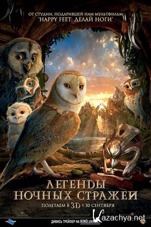    / Legend of the Guardians: The Owls of GaHoole (2010) AMRip