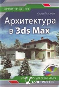   3d Max (2009)