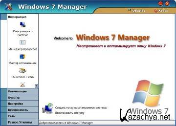 Windows 7 Manager 2.0.0 32-bit/64-bit + RUS