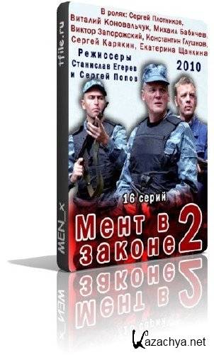 ���� � ������ 2(12 ����� �� 16)(2010SATRip)