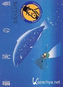 Галактическая рыба: Малая медведица / Ginga no Uo: Ursa Minor Blue (DVDRip, 1993)