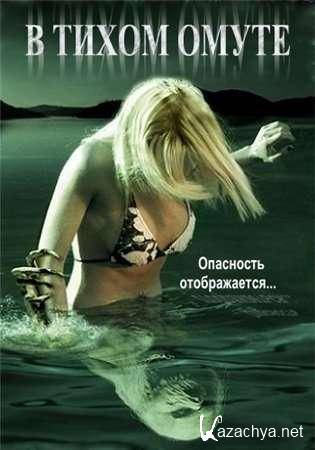    / Beneath Still Waters (2005) DVDRip