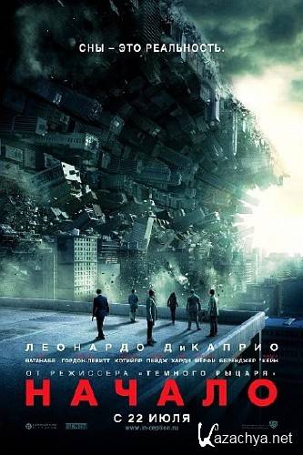 / Inception (2010) DVDRip 2100MB/1400MB