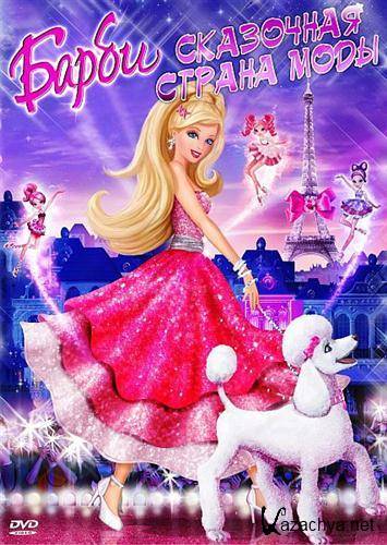 :    / Barbie: A Fashion Fairytale (2010/DVDRip)