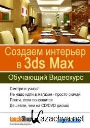  :   3ds Max (2010)