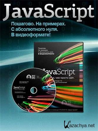 JavaScript: ,   ,   (2010)