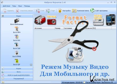 Portable FormatFactory 2.40 Rus