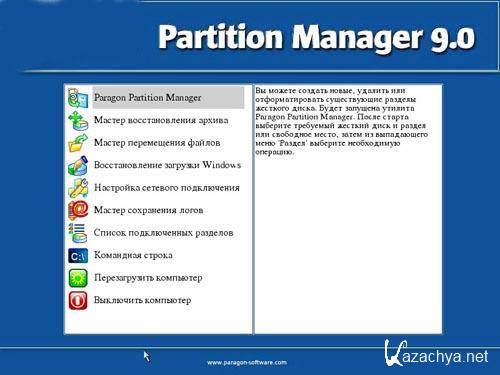 PARAGON Partition Manager Pro 9.0 (Recovery CD Image) [RUS]