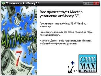 ArtMoney 7.34 SE + CheMax 11.6 Eng