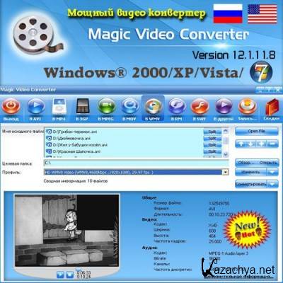 Magic Video Converter v12.1 + Rus