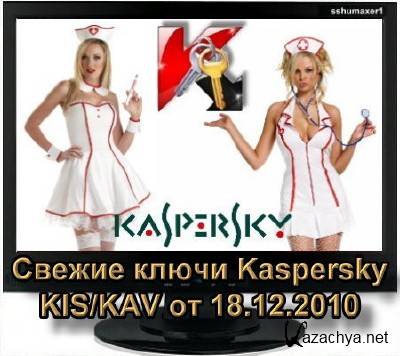   Kaspersky KIS/KAV  18.12.2010