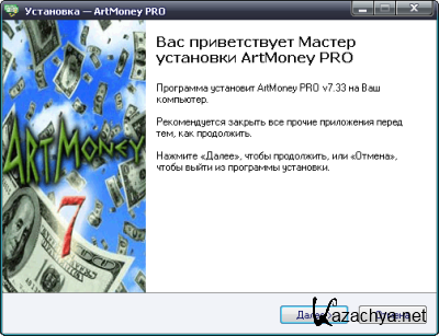 ArtMoney Pro v 7.33 & ArtMoney SE v 7.33