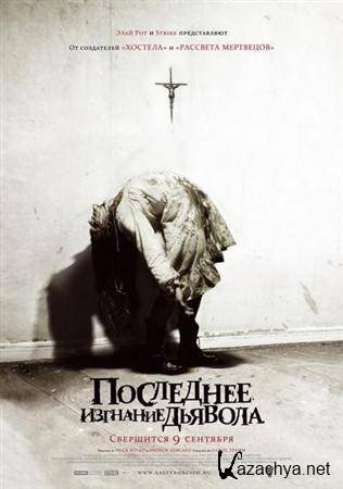    / The Last Exorcism (2010) DVDRip (AVC)