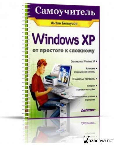 Windows XP. . : "   "