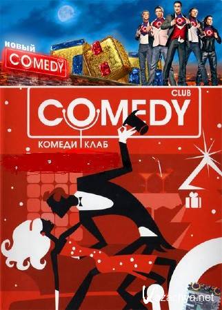 Новый Comedy Club (2010/SATRip/23 выпуск/31.12.2010) 1 часть