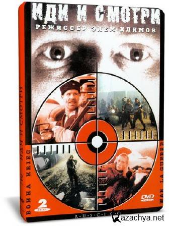    / Come and See (1985) DVD9 + DVDRip-AVC