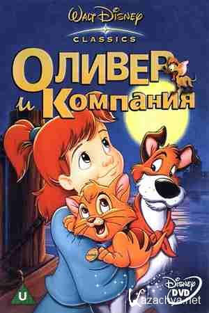     - Oliver & Company (1988/DVDRip/1400 mb)