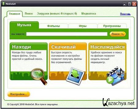 MediaGet 1.12.067 Portable (Rus/2010)