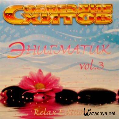 Various Artists - Sozvezdie hitov_Enigmatik vol.3 Relax Edition (2008).MP3