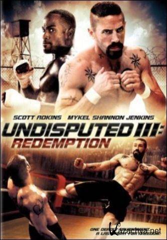 Неоспоримый 3 / Undisputed III: Redemption (2010) Blu-Ray Remux (1080p)