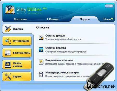 Glary Utilities Pro 2.31.0.1098 Rus Portable by Boomer 