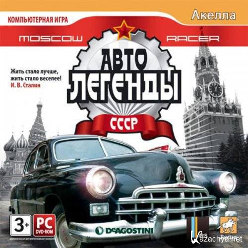 Moscow Racer: Автолегенды СССР (2010/RUS/PC/RePack от R.G. Alkad)