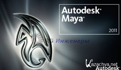 Autodesk Maya 2011 SP1 for Windows от RG Инженеры