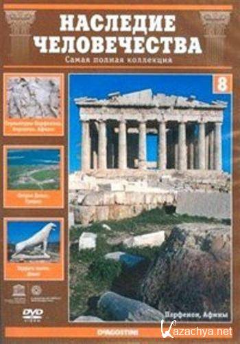 Наследие человечества. Выпуск 8: Греция (2010 / DVDRip)