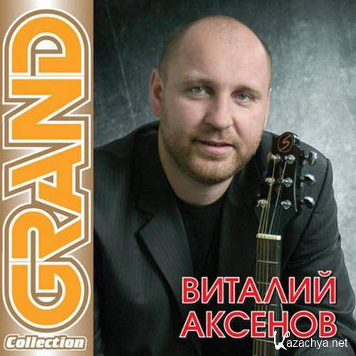 Виталий Аксенов - Grand Collection (2010)