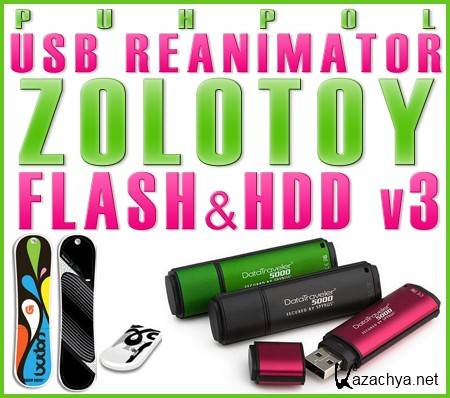 USB Reanimator Zolotoy FLASH&HDD v3 (2011/Rus)