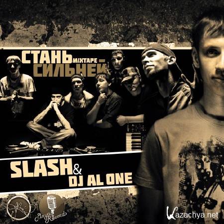 Slash (Black Tulip) & Dj Al One - Стань Сильнее (2011)