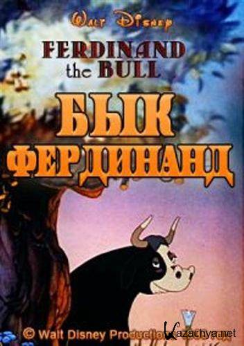 Бык Фердинанд / Ferdinand the Bull (1938 / DVDRip)