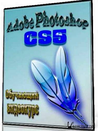 Adobe Photoshop CS5  TeachVideo -(RUS2010) Rip