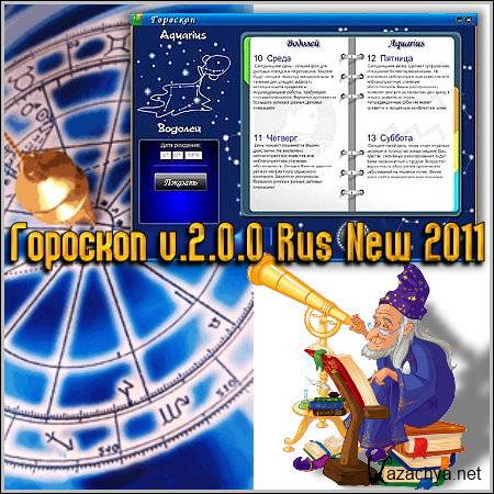 v.2.0.0 RUS 2011