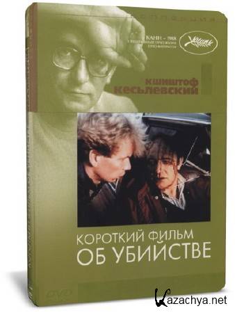    / Krotki film o zabijaniu (1988) DVD9 + DVDRip