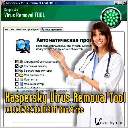 Kaspersky Virus Removal Tool v.9.0.0.722 10.01.2011 Rus/Free