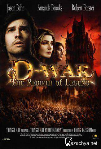   / D-War / Dragon Wars (2007) Blu-Ray (1080p)
