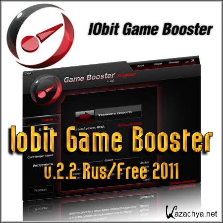 Iobit Game Booster v.2.2 Rus/Free 2011