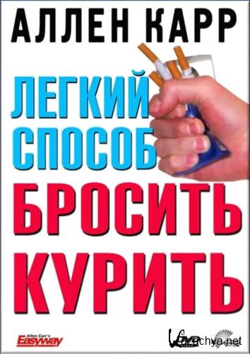   -     / Allen Carr's Easy way to stop smoking (2005 / DVDRip)