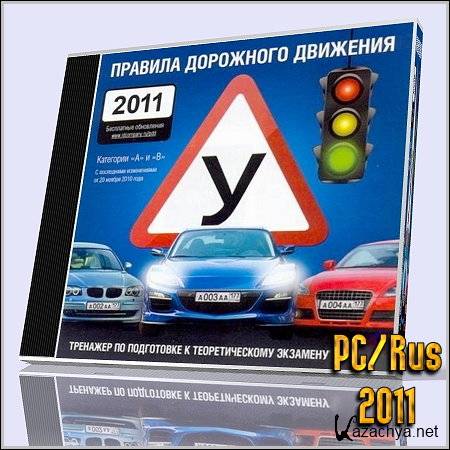    2011 (PC/Rus/2011)