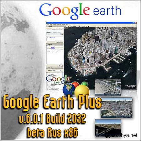 Google Earth Plus v.6.0.1 Build 2032 beta Rus x86