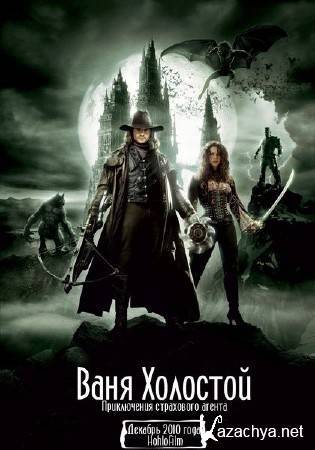   / Van Helsing (2011) DVDRip