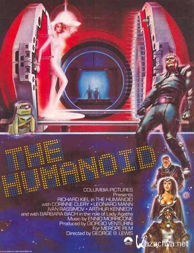  / The Humanoid (1979 / VHSRip)
