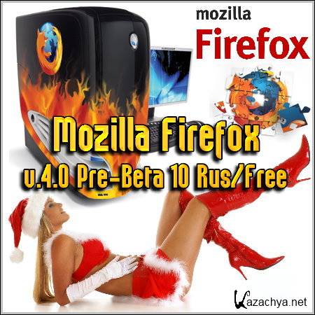 Mozilla Firefox v.4.0 Pre-Beta 10 Rus/Free