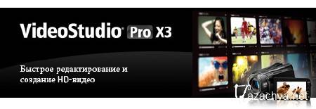 Corel VideoStudio Pro X3 13.6.2.42 SP3 RUS
