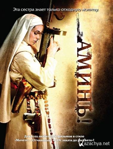  / Nude Nuns with Big Guns (2010) 1400/700Mb DVDRip