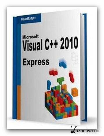  ..   C++  Visual Studio 2010 Express (2010/ djvu)  