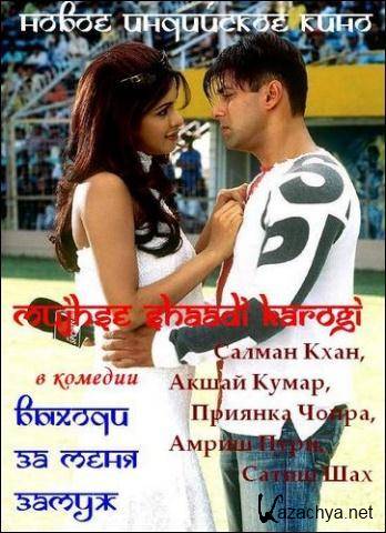     / Mujhse Shaadi Karogi (2004) DVDRip / BDRip 720p